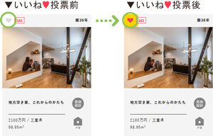 リノベーション・オブ・ザ・イヤー 投票 イメージ