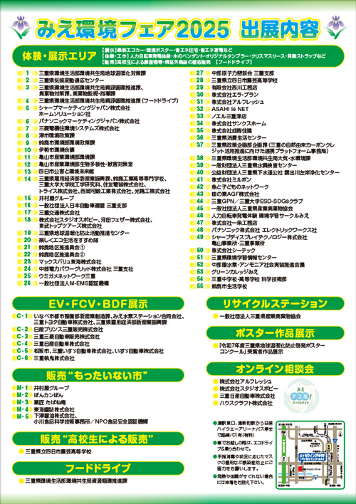 みえ環境フェア2025 チラシ