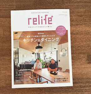 relife+ リライフプラス vol.47 写真