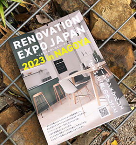 RENOVATION EXPO 2023 in 名古屋 パンフレット写真