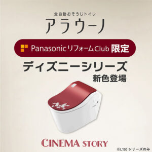 Panasonic アラウーノ ディズニーシリーズ 画像
