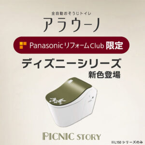Panasonic アラウーノ ディズニーシリーズ 画像